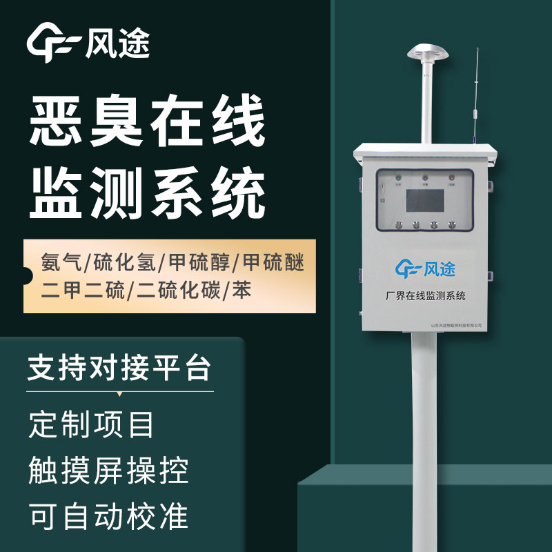 惡臭空氣在線監(jiān)測設(shè)備介紹——它的功能、作用