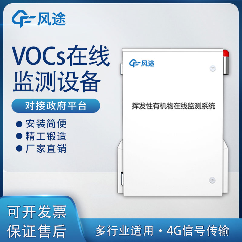 工廠都安裝的VOC在線監(jiān)測系統(tǒng)有什么“秘密”？