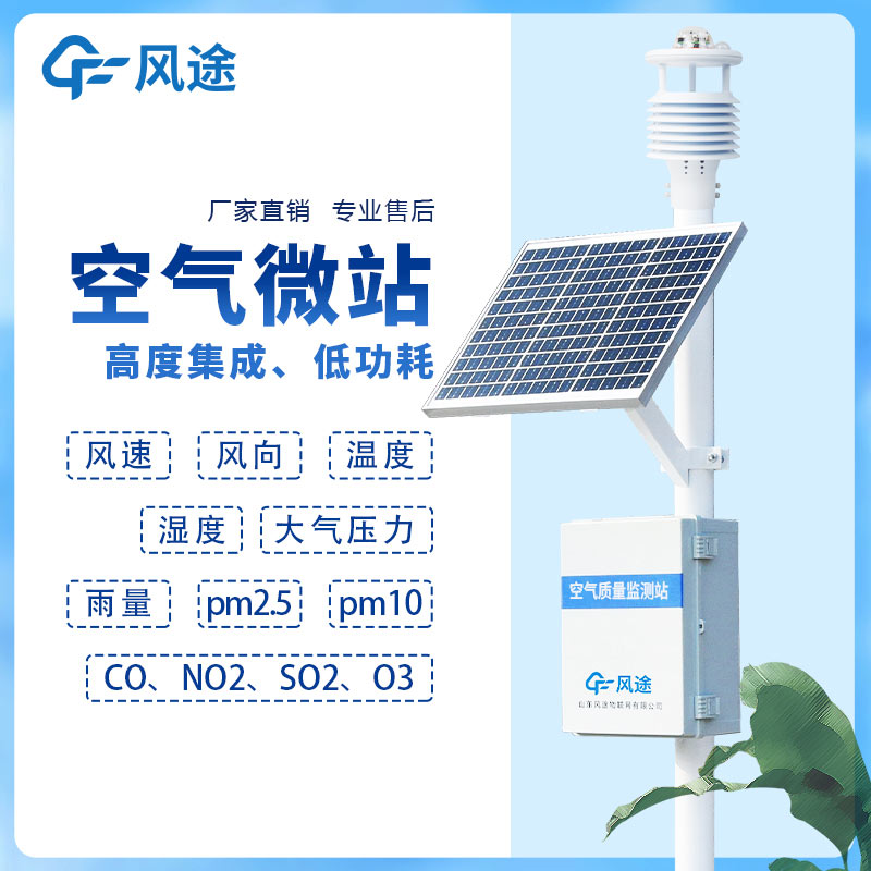 空氣質量監(jiān)測站儀器，監(jiān)測環(huán)境的重要工具