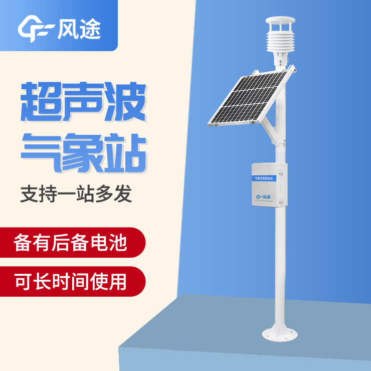 超聲波氣象站，一款優(yōu)勢很多的監(jiān)測站