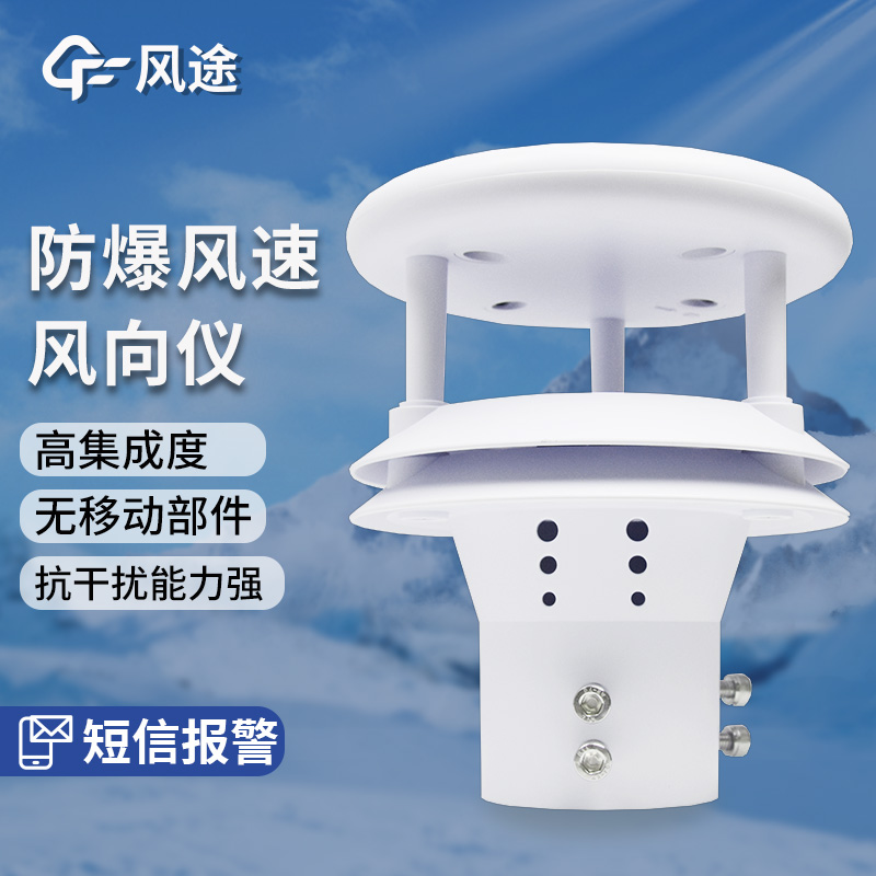 防爆一體化氣象儀，特殊用途的氣象傳感器