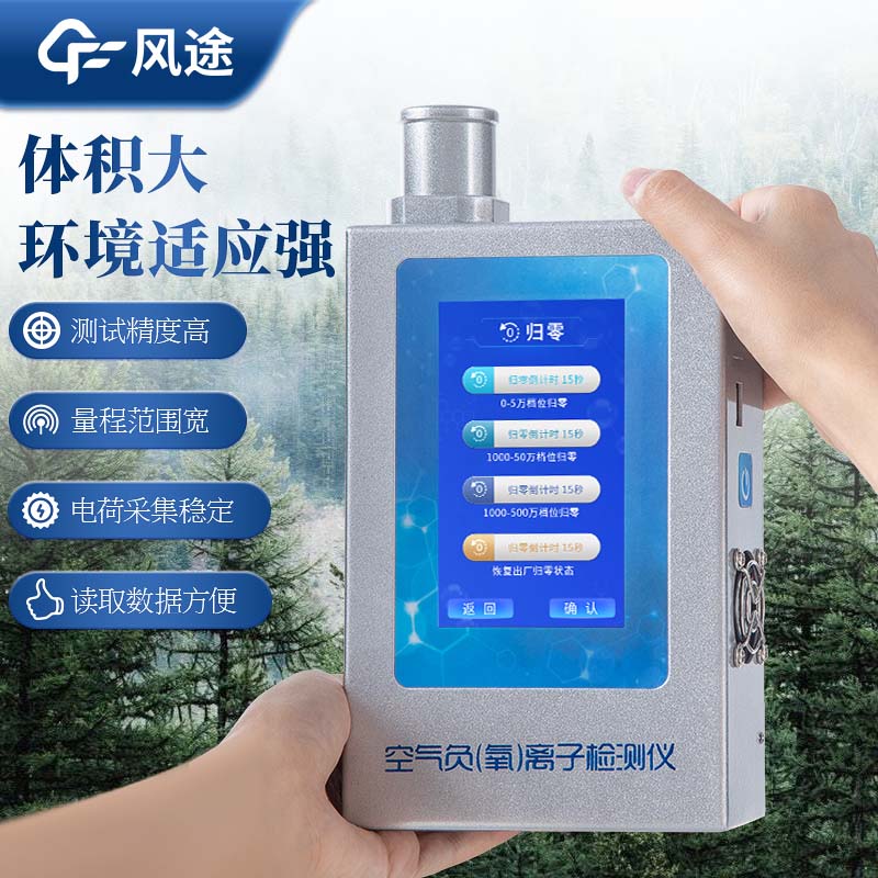 空氣質(zhì)量檢測儀器，手持環(huán)保衛(wèi)士