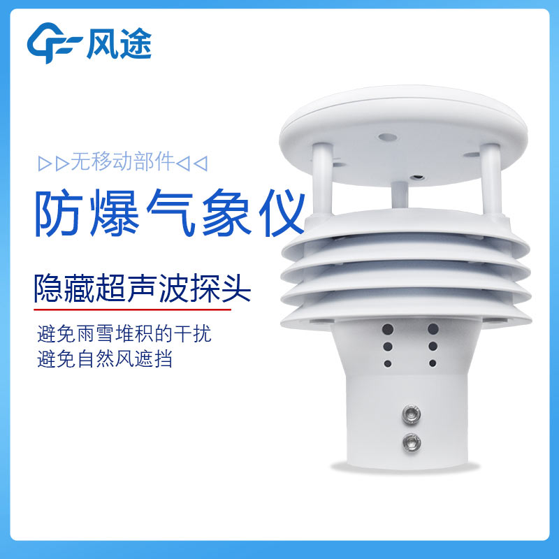 ?；饭迏^(qū)防爆氣象儀如何聯(lián)網(wǎng)？