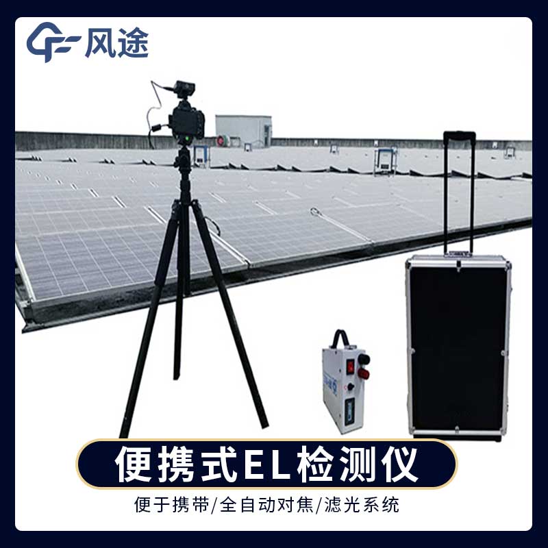 便攜式EL檢測(cè)儀，就得這么用！