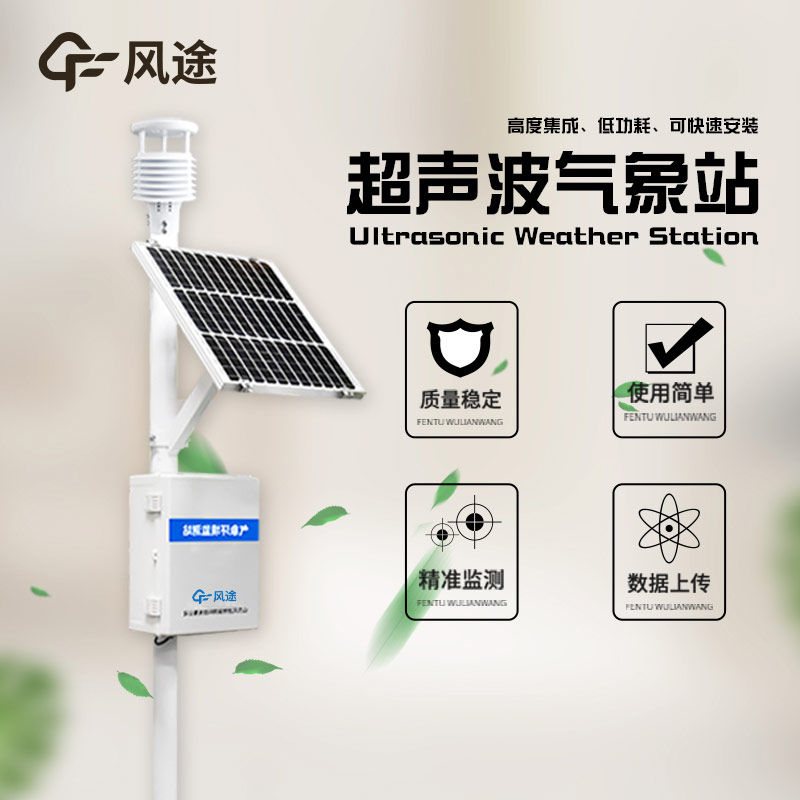 超聲波氣象站的工作原理是什么？?