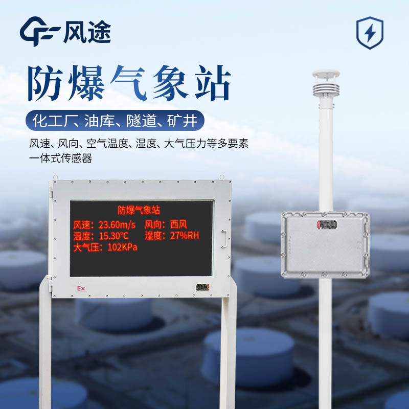 防爆氣象站的測量精度怎么樣？
