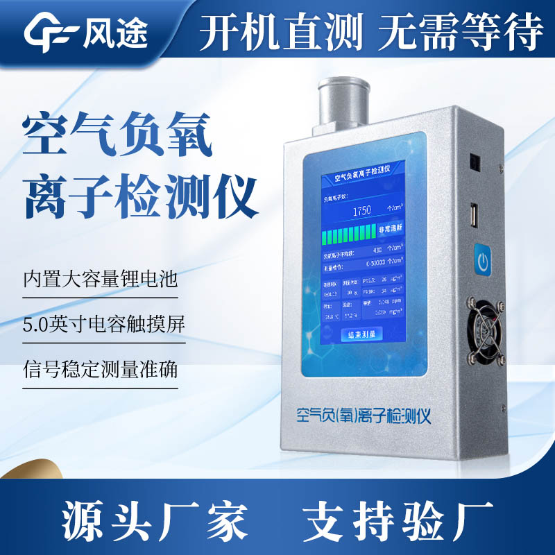 負(fù)氧離子粉效果檢測(cè)：是否真的有效？如何用負(fù)氧離子檢測(cè)儀判斷？