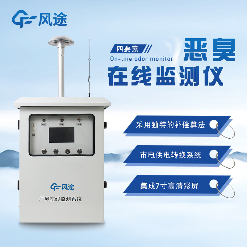 臭體檢測設(shè)備，工業(yè)園區(qū)的電子鼻